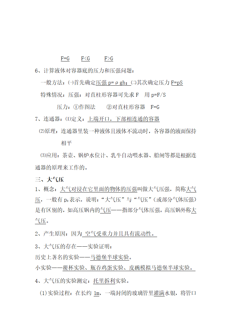 初中物理考点精细总结.docx第75页