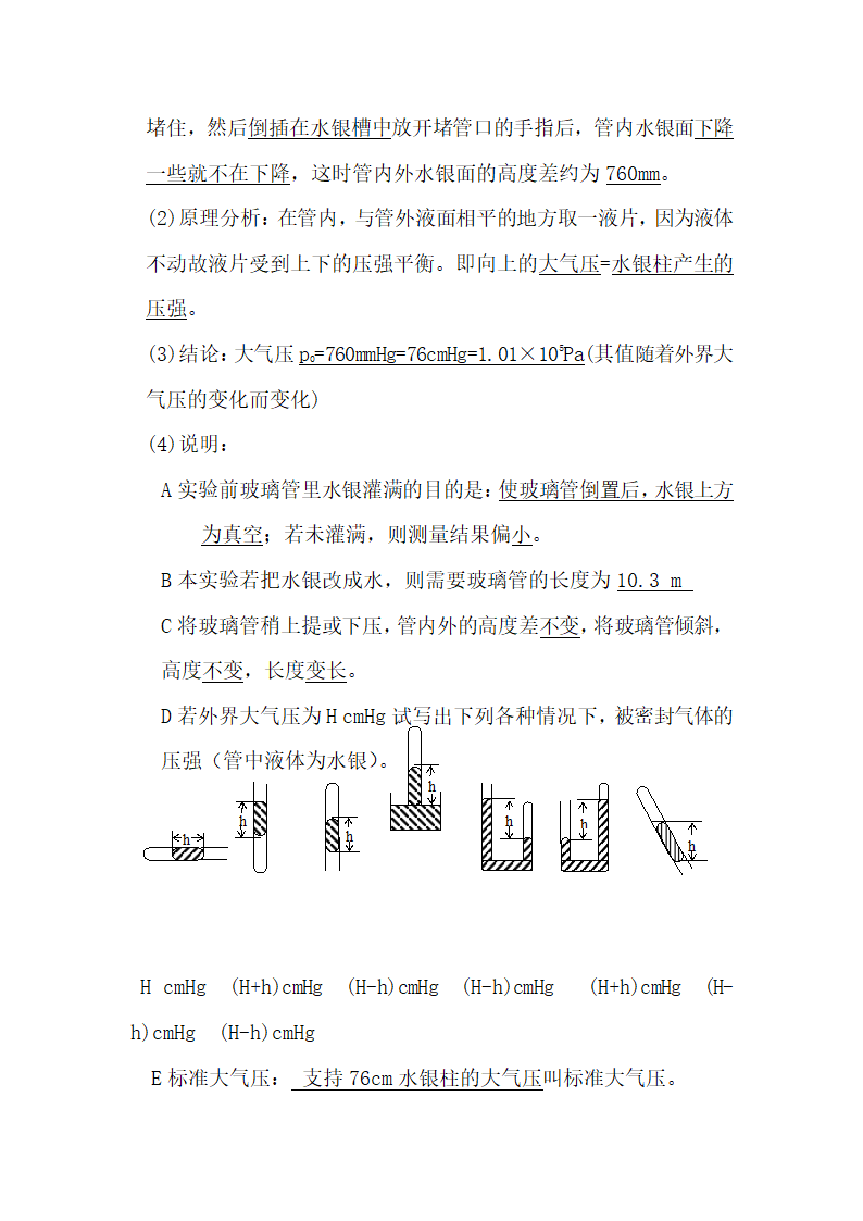 初中物理考点精细总结.docx第76页