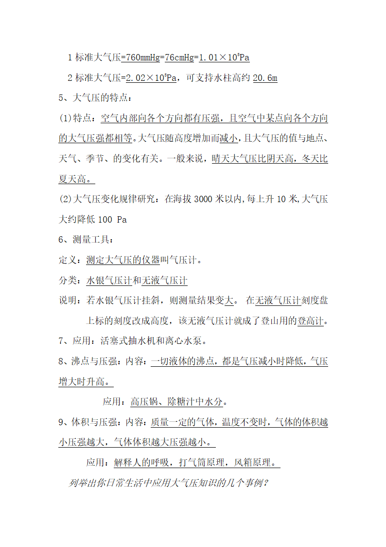 初中物理考点精细总结.docx第77页