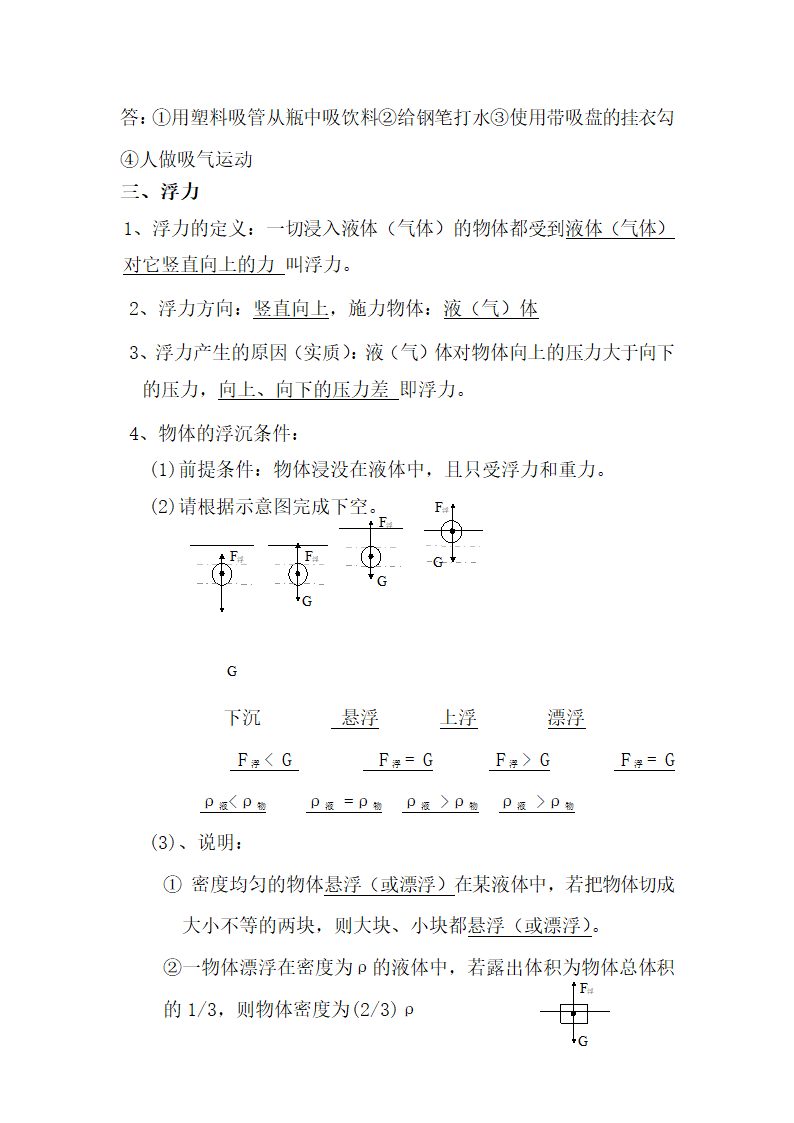 初中物理考点精细总结.docx第78页