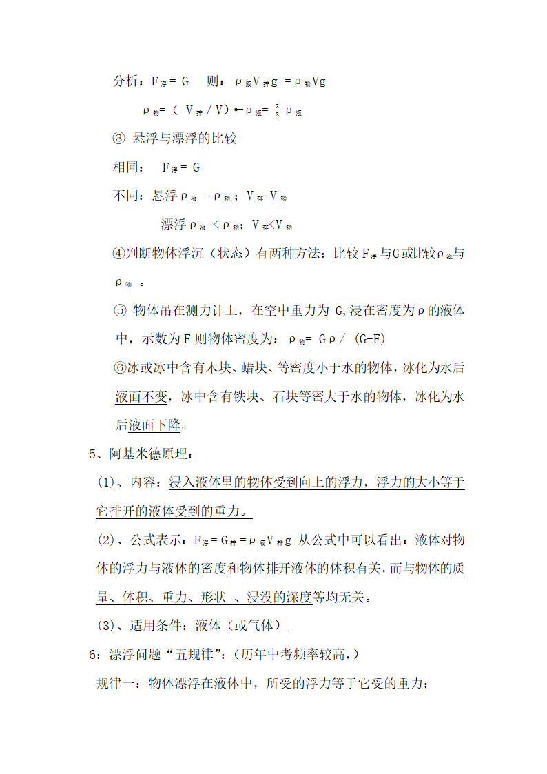 初中物理考点精细总结.docx第79页