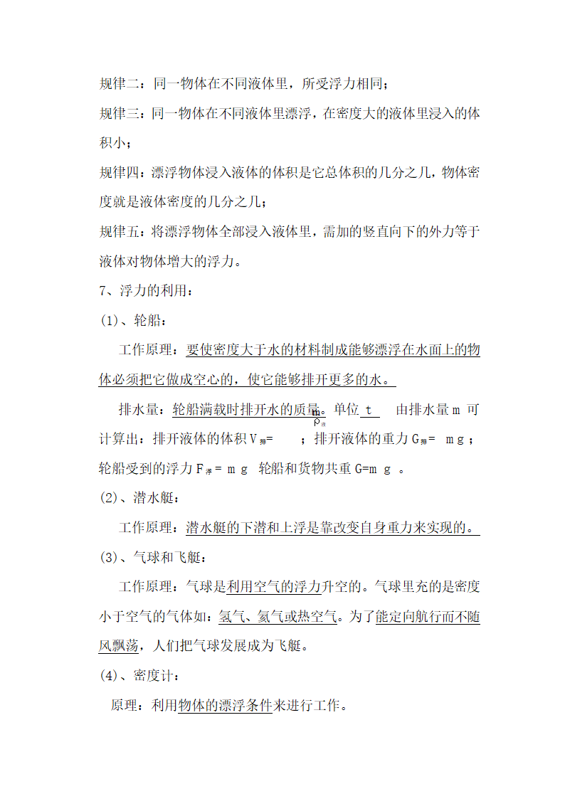 初中物理考点精细总结.docx第80页