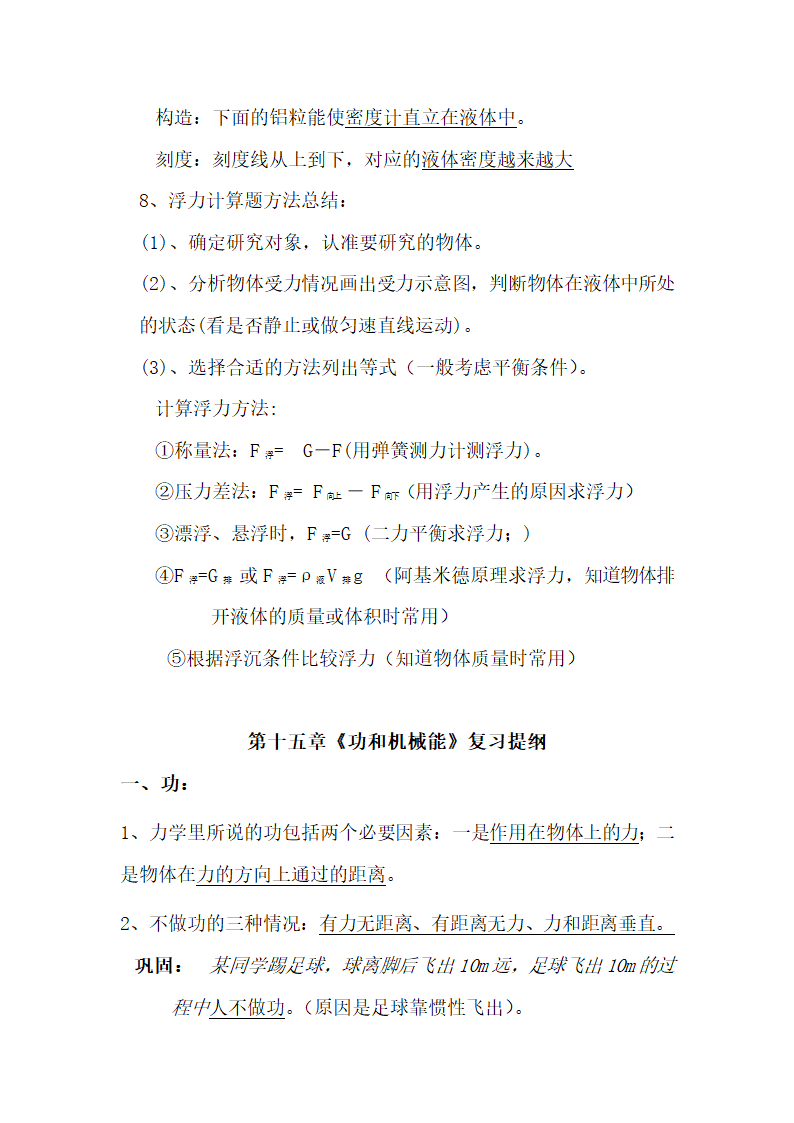 初中物理考点精细总结.docx第81页