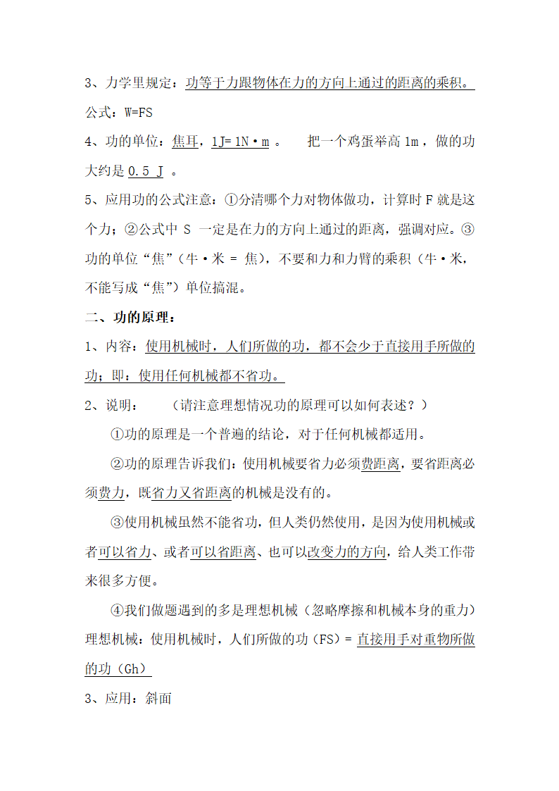 初中物理考点精细总结.docx第82页