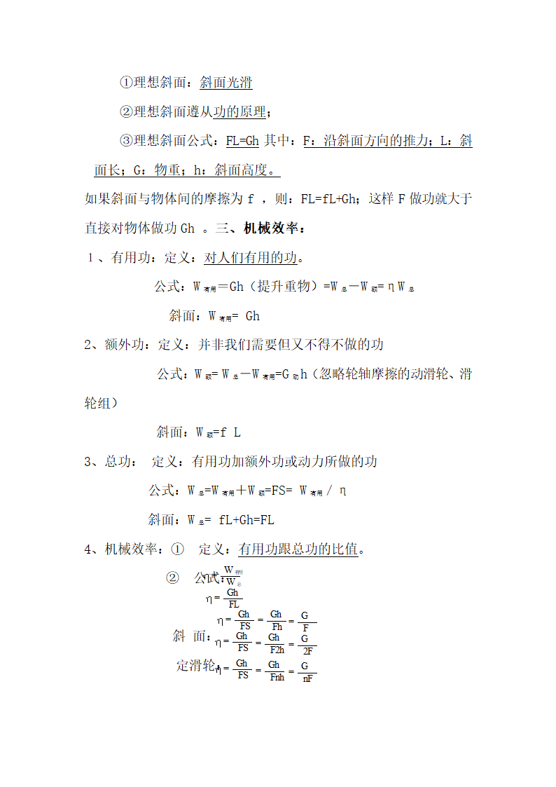 初中物理考点精细总结.docx第83页
