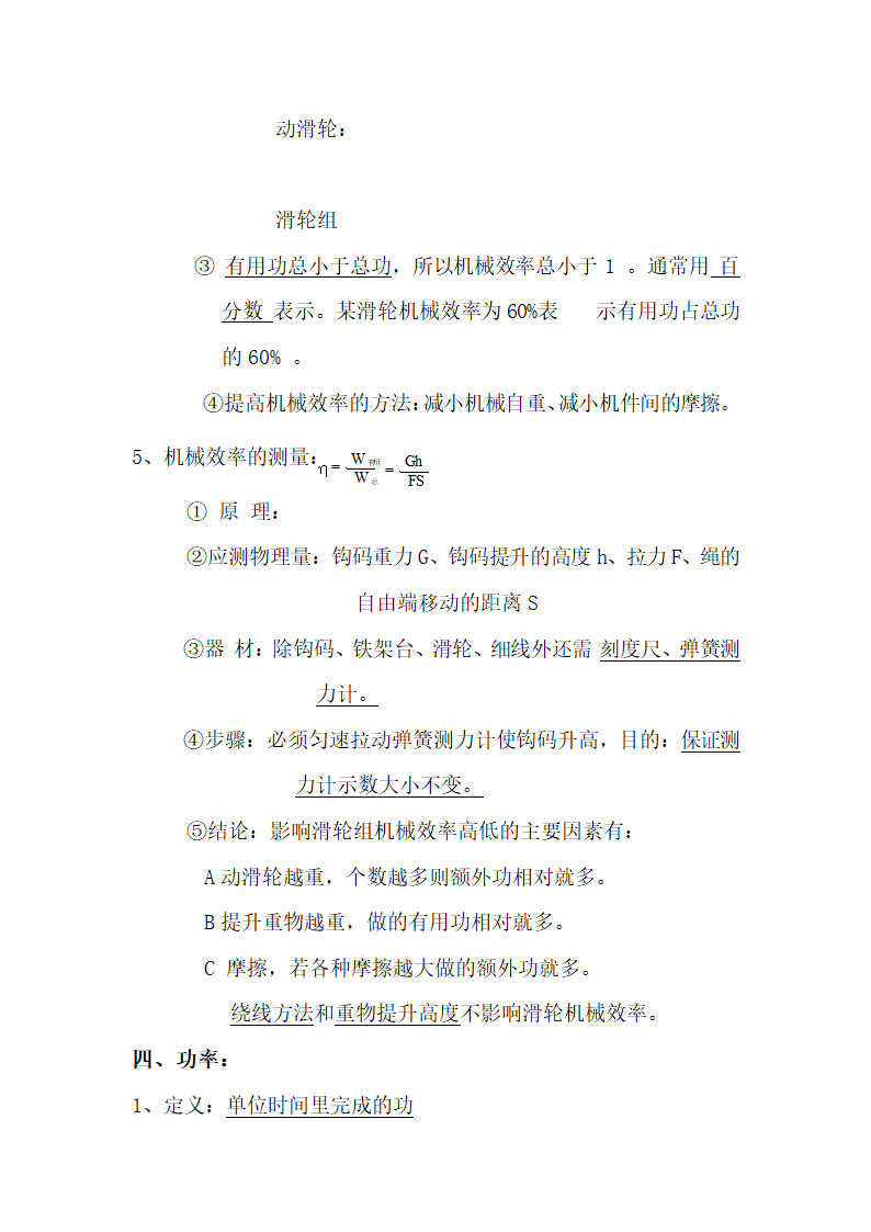 初中物理考点精细总结.docx第84页