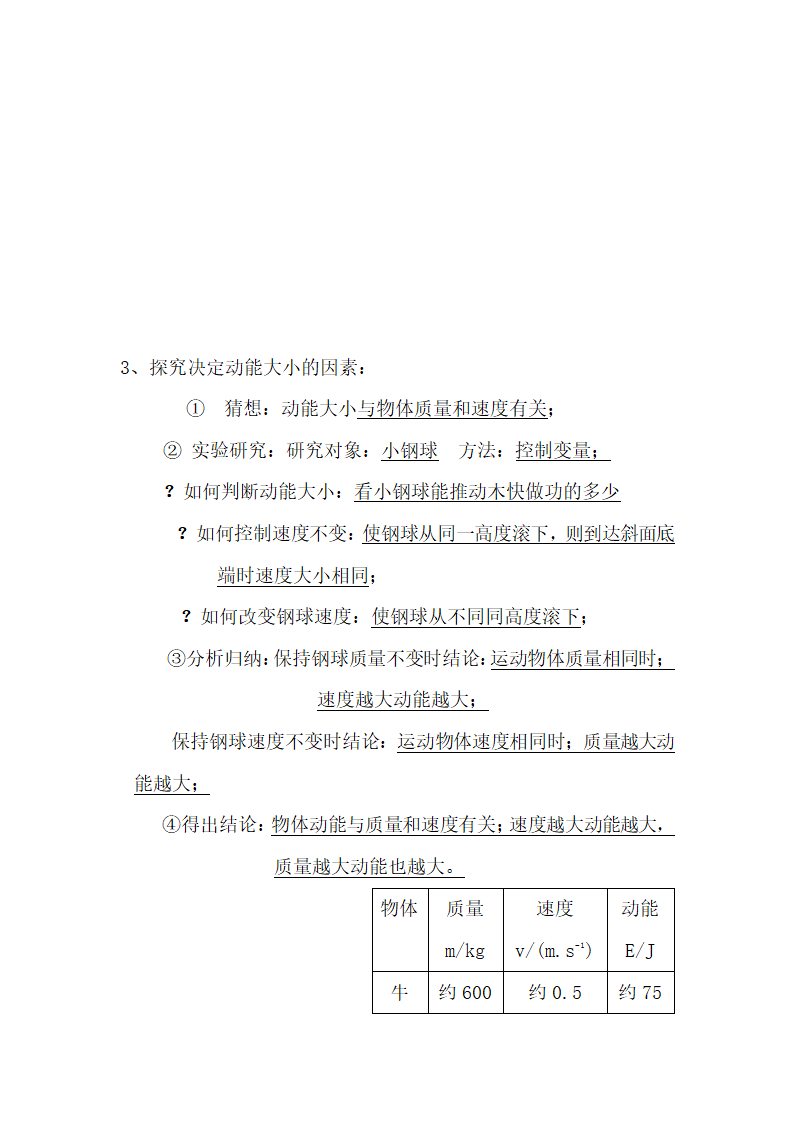 初中物理考点精细总结.docx第86页