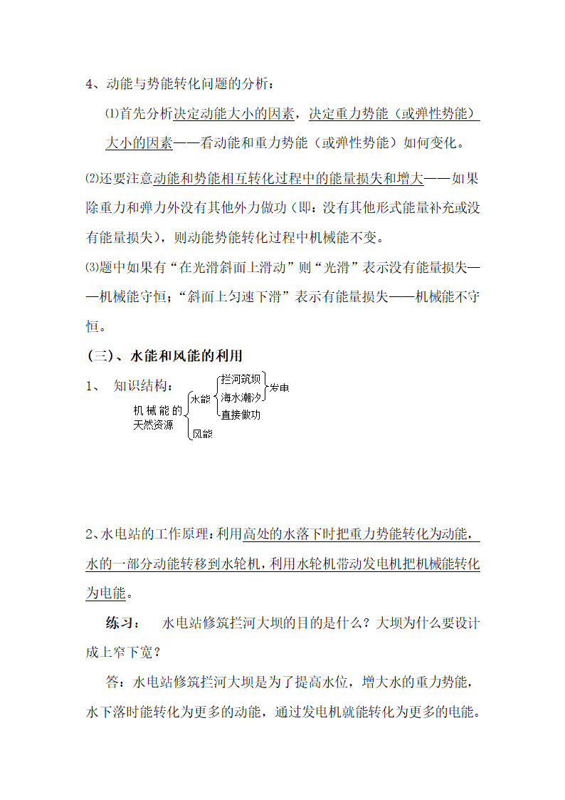 初中物理考点精细总结.docx第88页