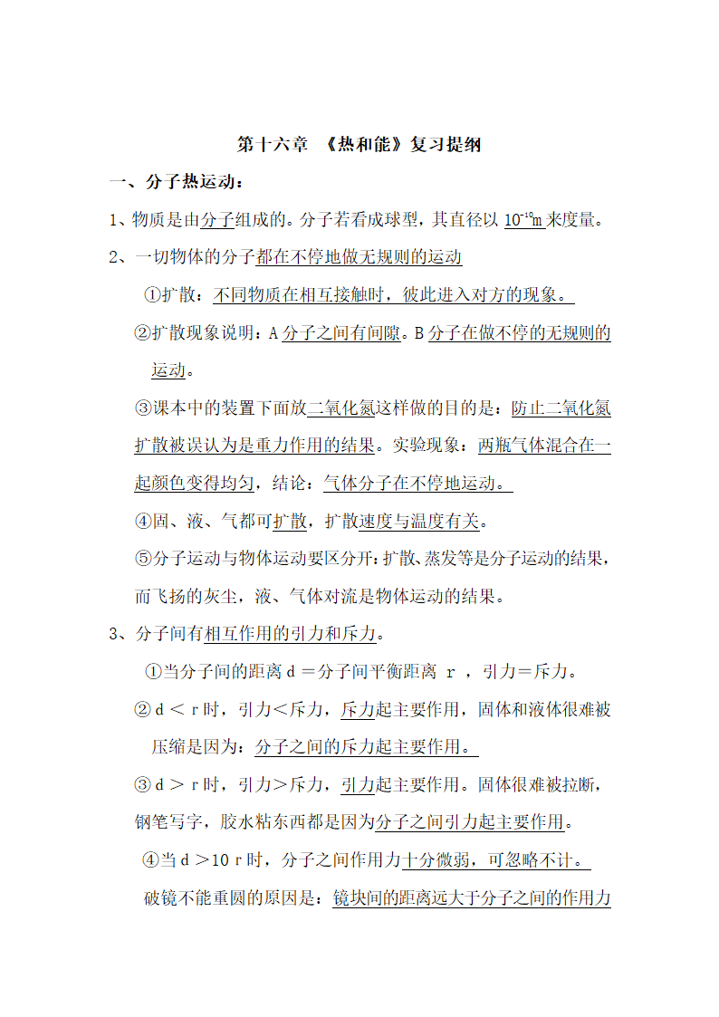 初中物理考点精细总结.docx第89页