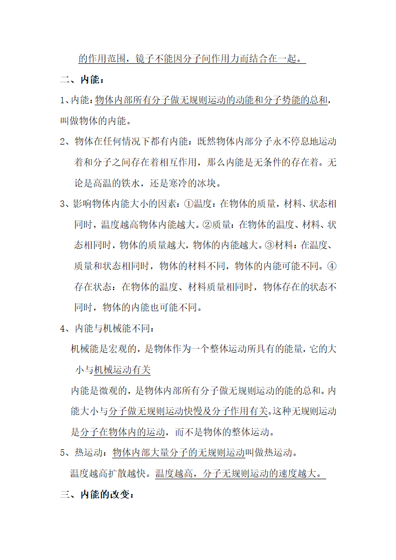 初中物理考点精细总结.docx第90页