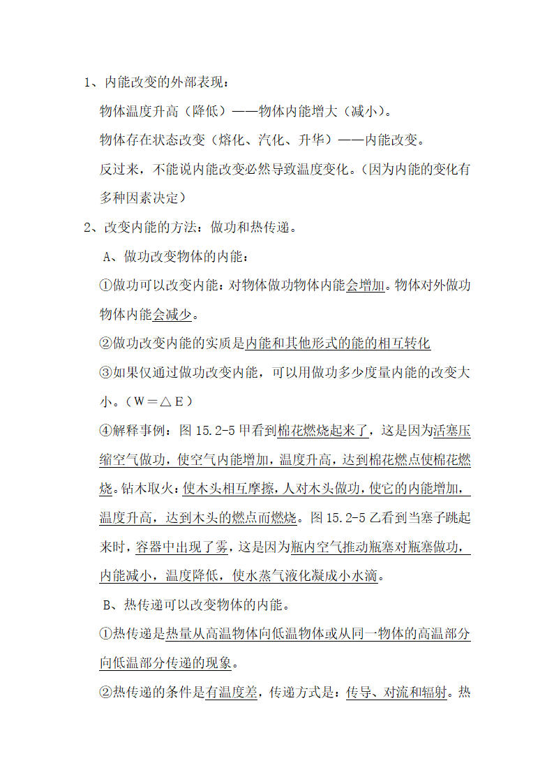 初中物理考点精细总结.docx第91页