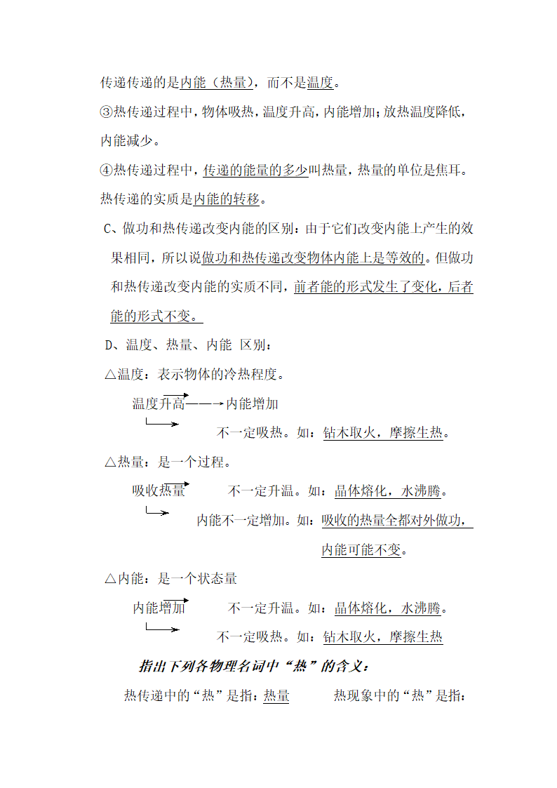初中物理考点精细总结.docx第92页