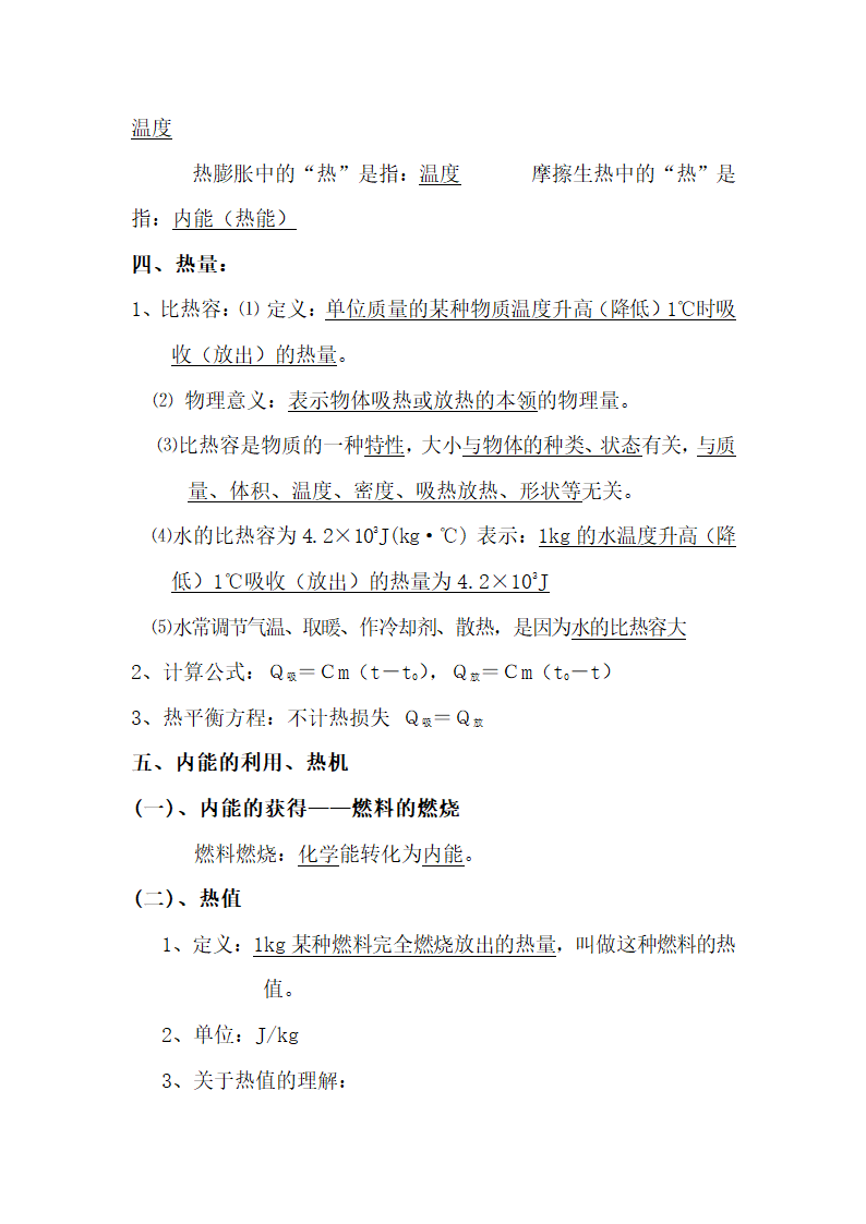初中物理考点精细总结.docx第93页
