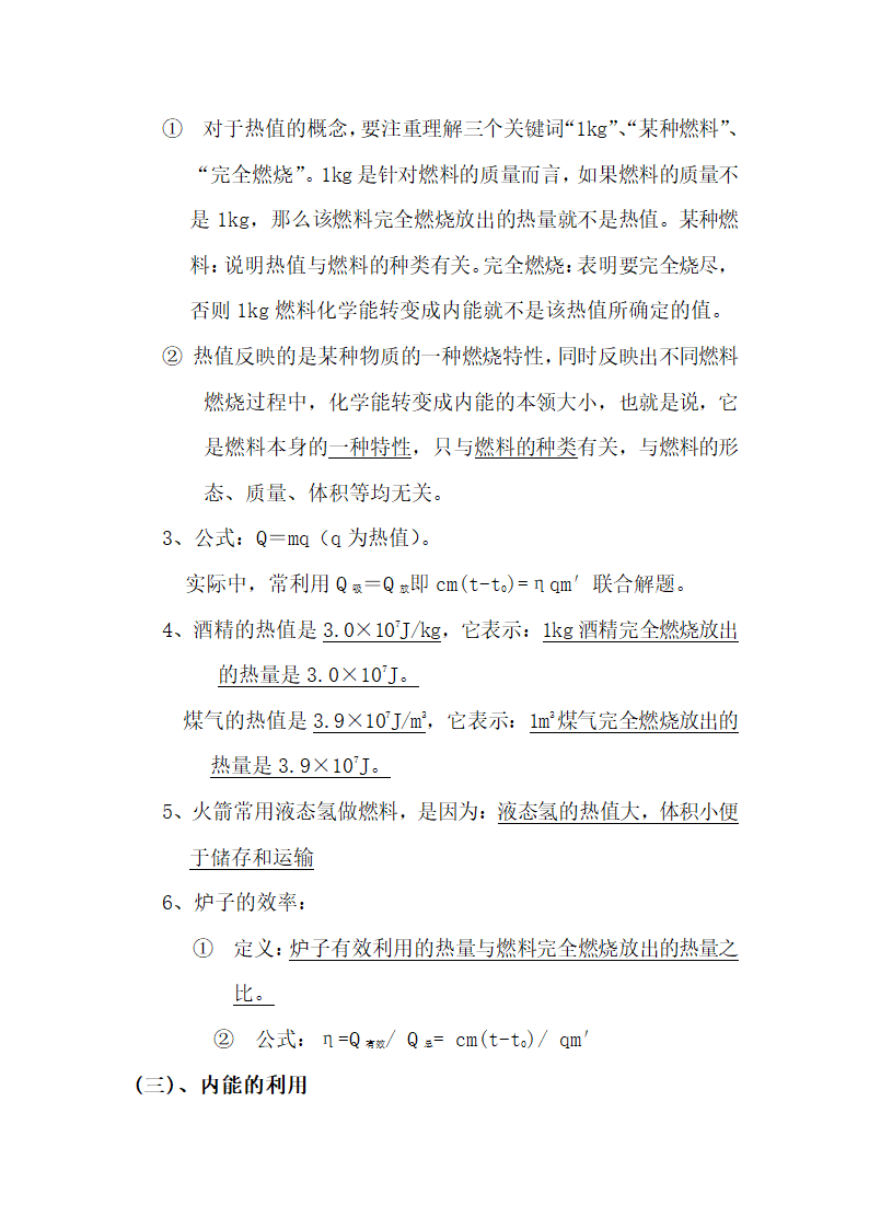 初中物理考点精细总结.docx第94页