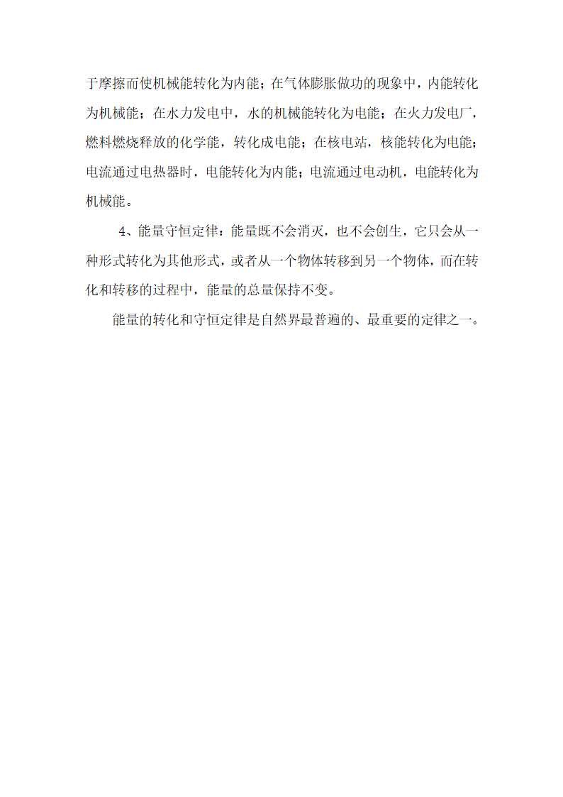 初中物理考点精细总结.docx第97页
