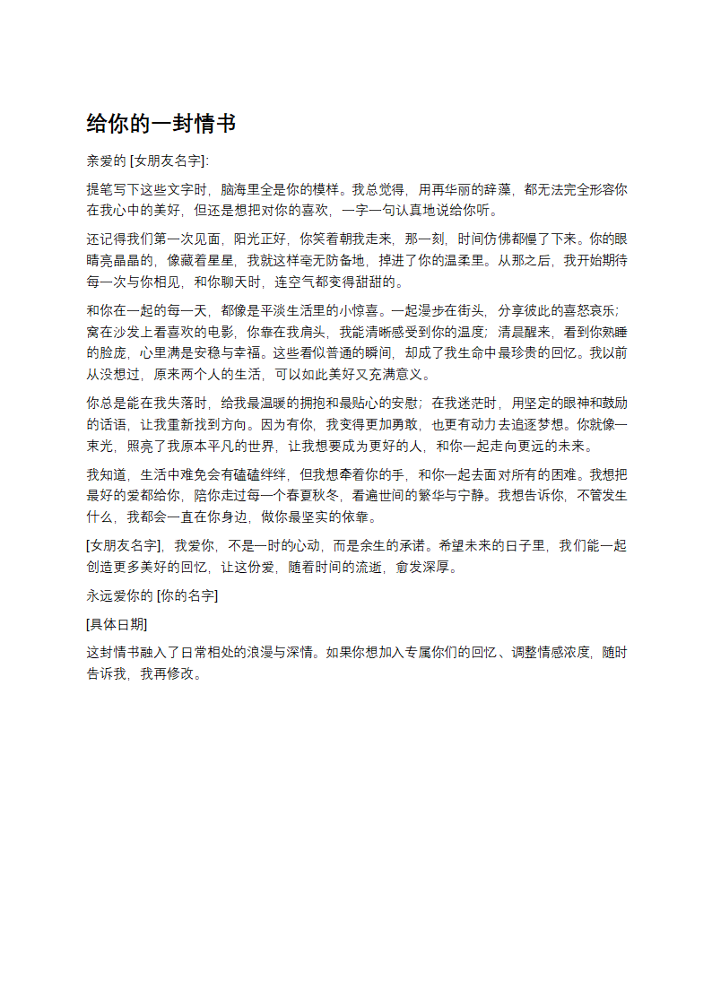 给你的一封情书