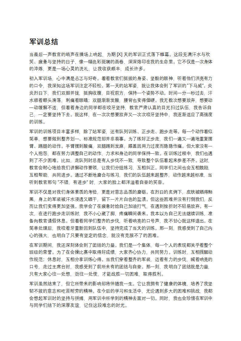 军训总结第1页