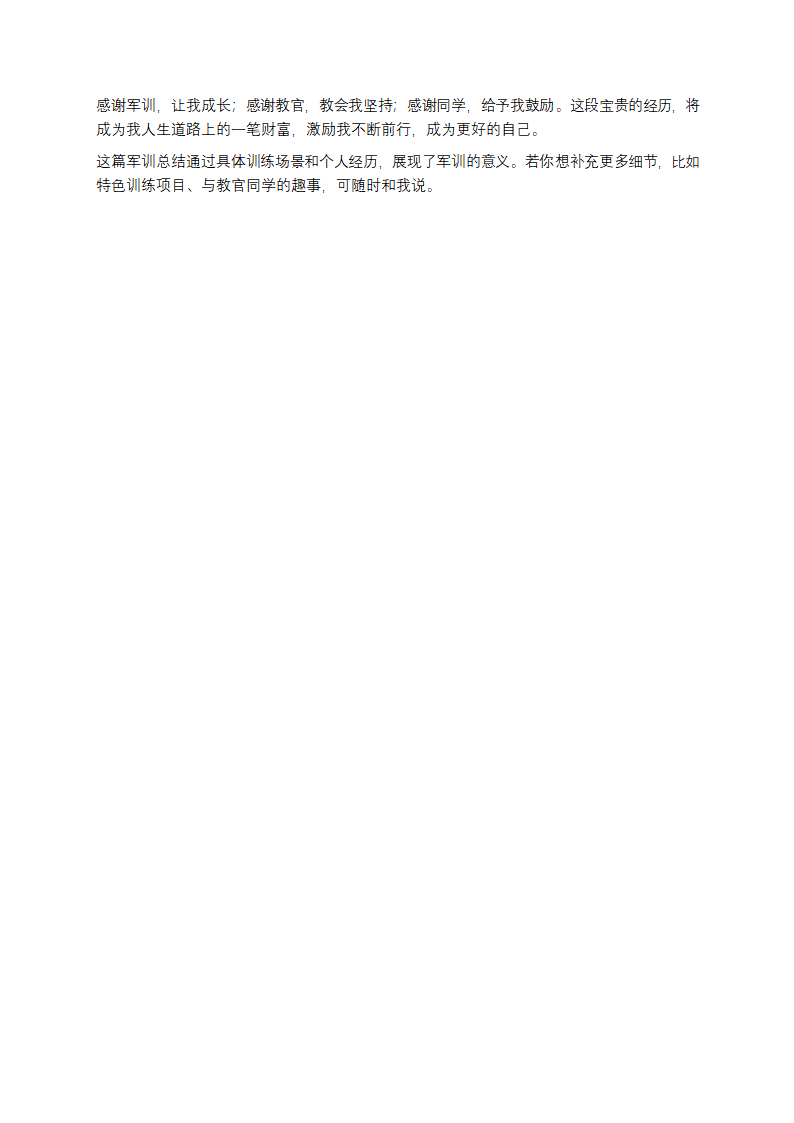 军训总结第2页