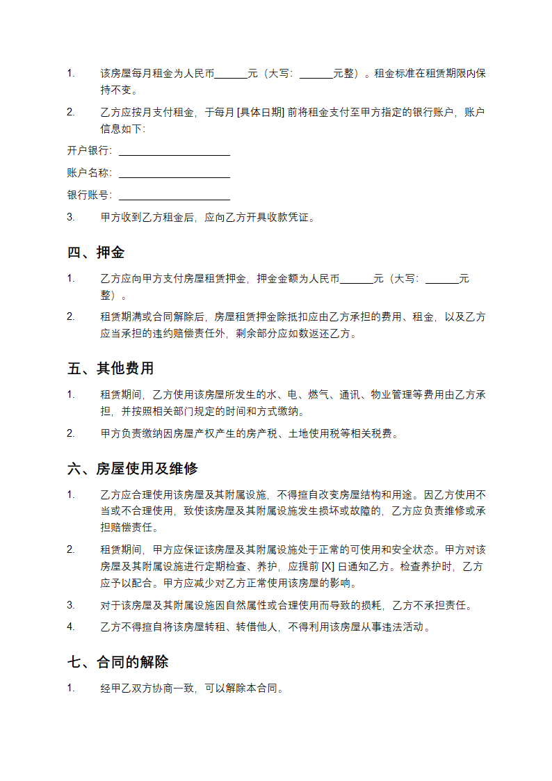 个人公租房租赁合同第2页