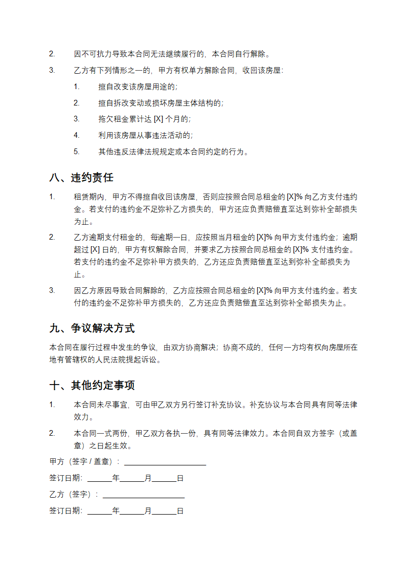 个人公租房租赁合同第3页