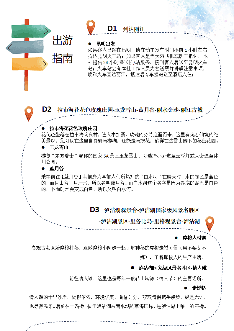 云南三天游跟团第1页