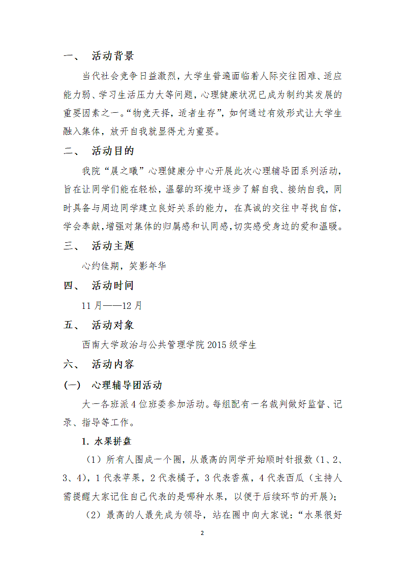 心理辅导团系列活动第2页