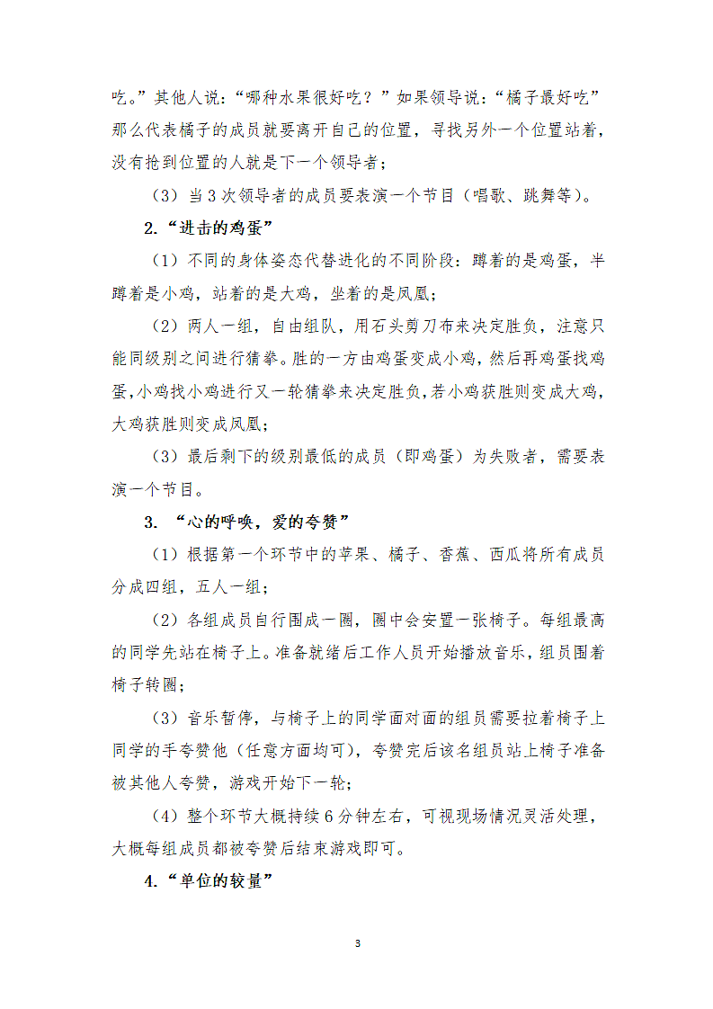 心理辅导团系列活动第3页