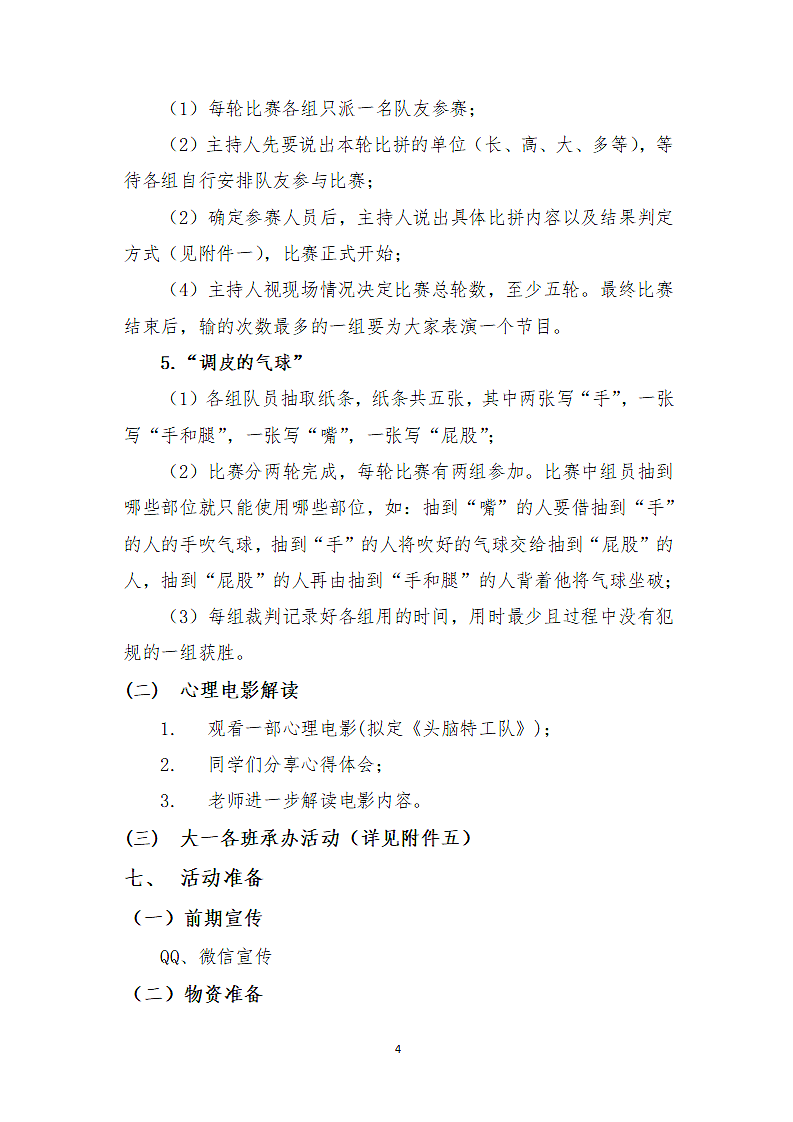 心理辅导团系列活动第4页
