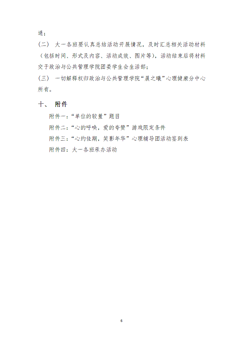 心理辅导团系列活动第6页