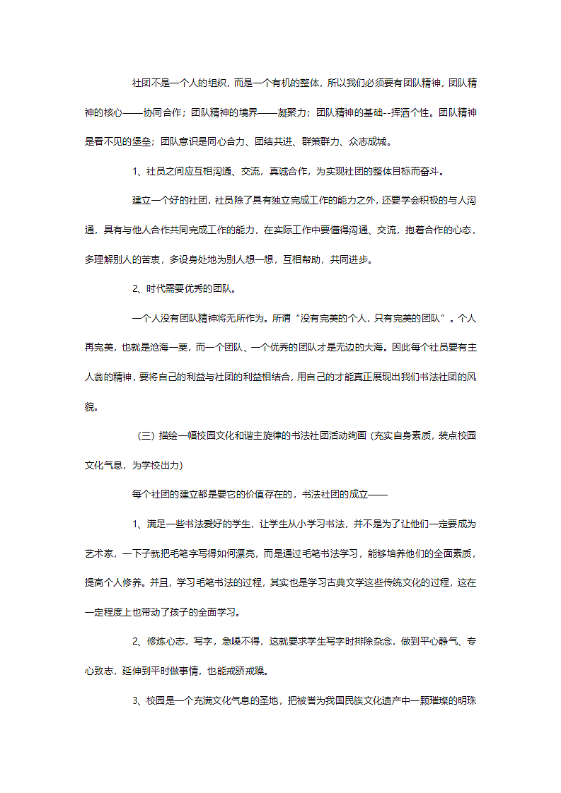 书法社团活动第3页