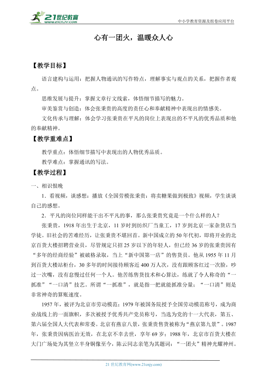 心有一团火，温暖众人心第1页