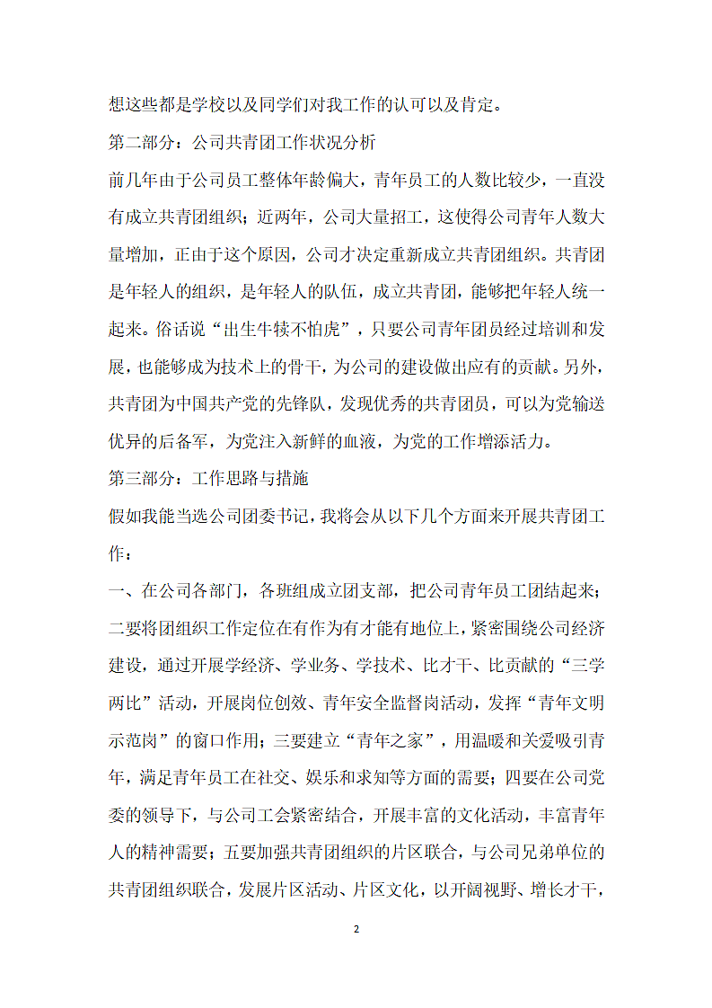 团书记竞聘演讲稿第2页