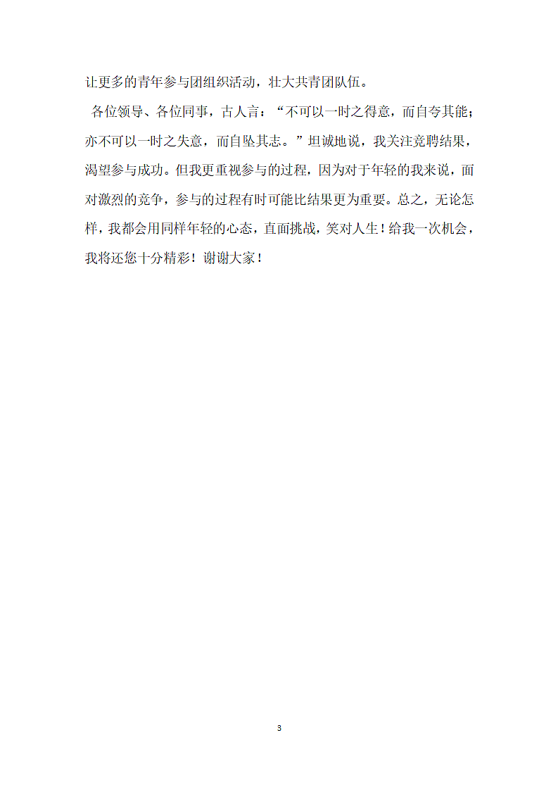 团书记竞聘演讲稿第3页