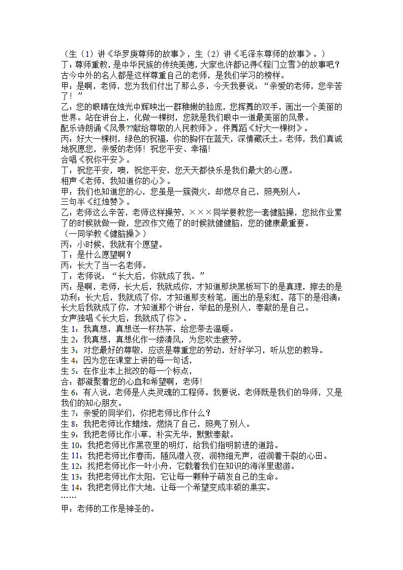 庆教师节班团活动第2页
