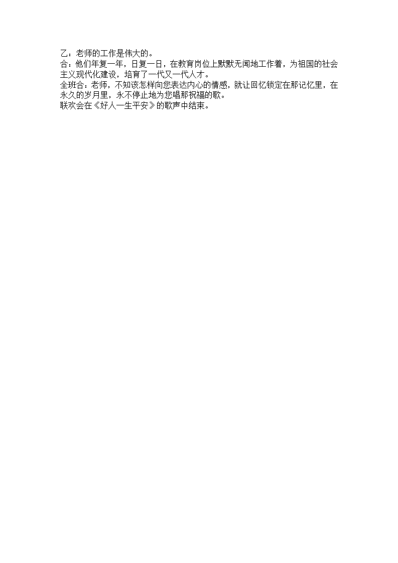 庆教师节班团活动第3页