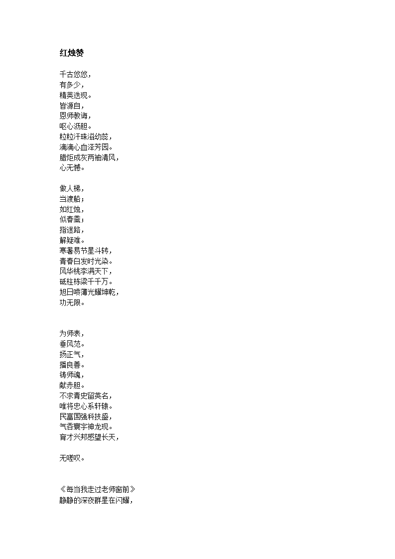 庆教师节班团活动第4页