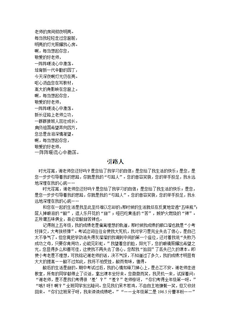 庆教师节班团活动第5页