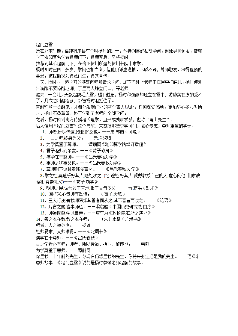 庆教师节班团活动第7页