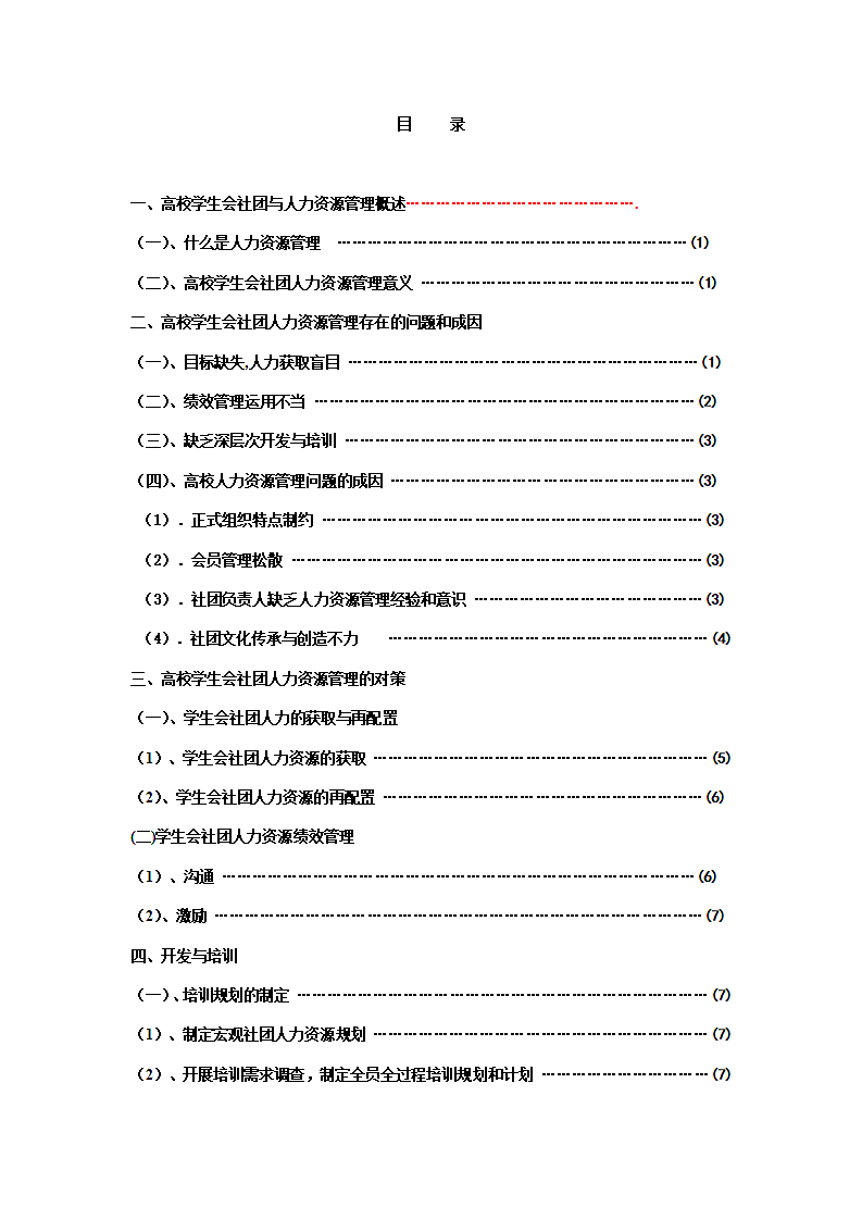浅析高校学生会社团第2页