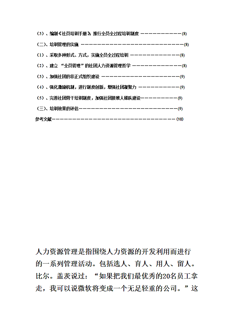 浅析高校学生会社团第3页