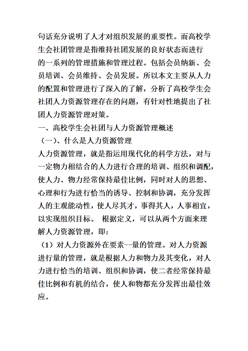 浅析高校学生会社团第4页