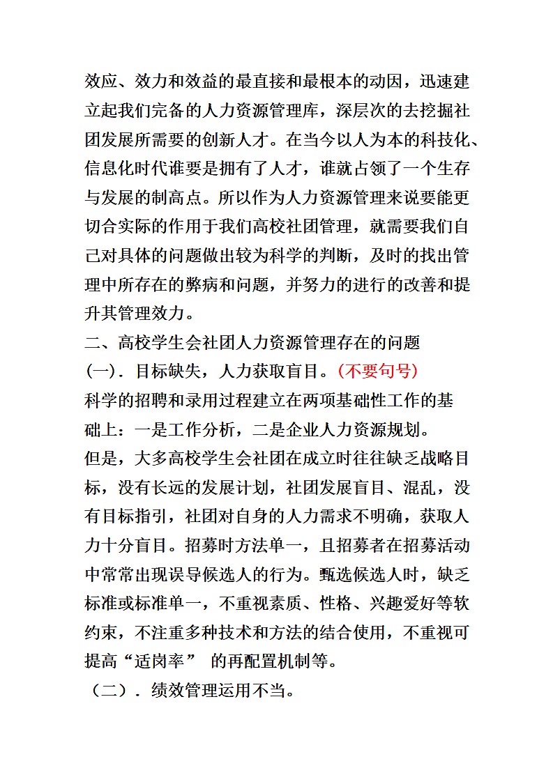 浅析高校学生会社团第6页