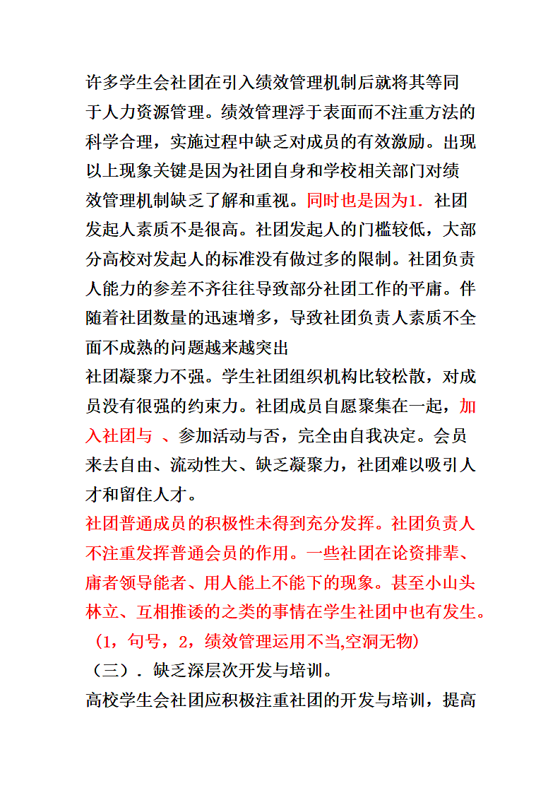 浅析高校学生会社团第7页