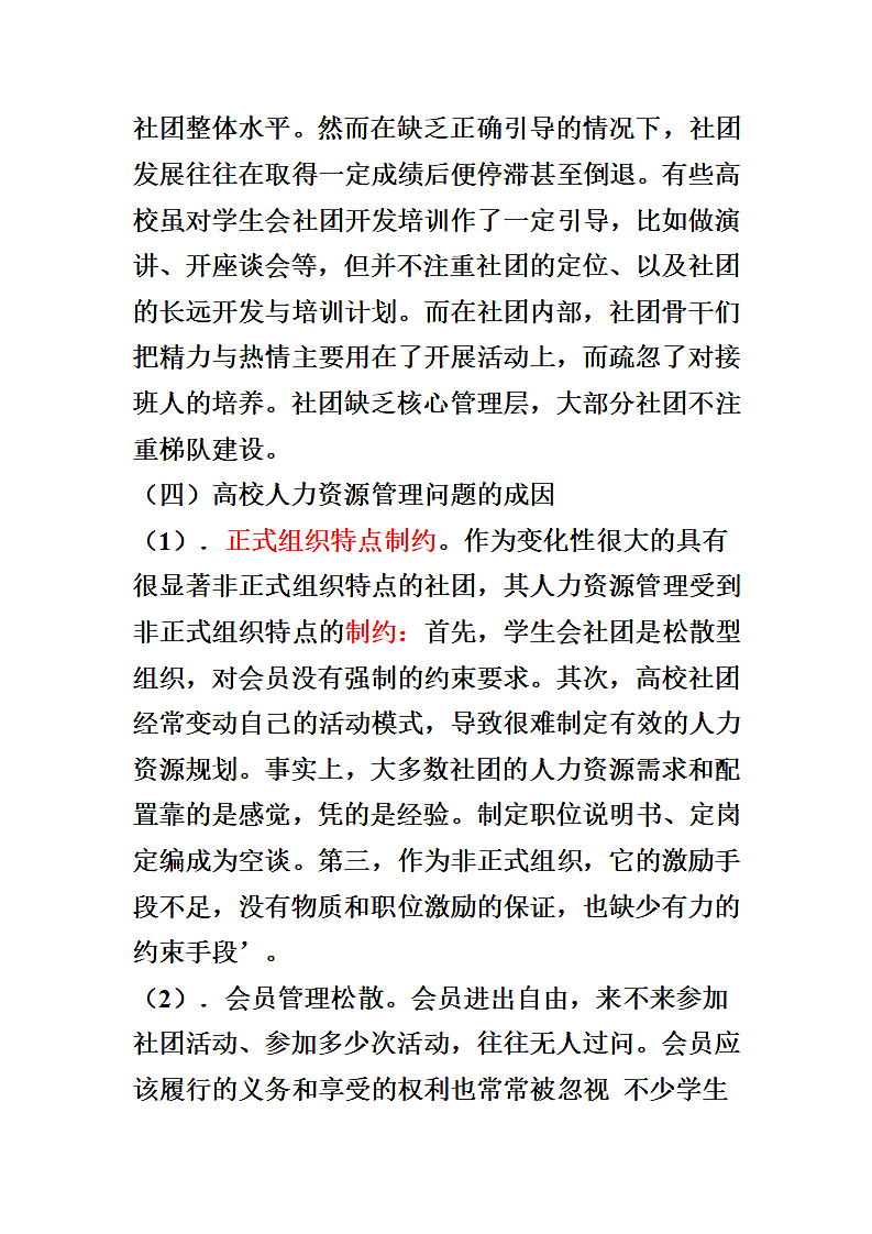 浅析高校学生会社团第8页