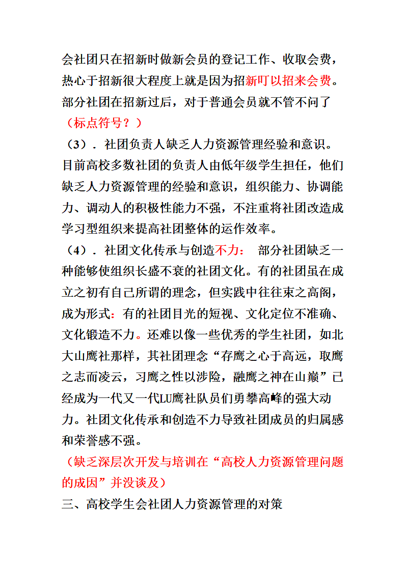浅析高校学生会社团第9页