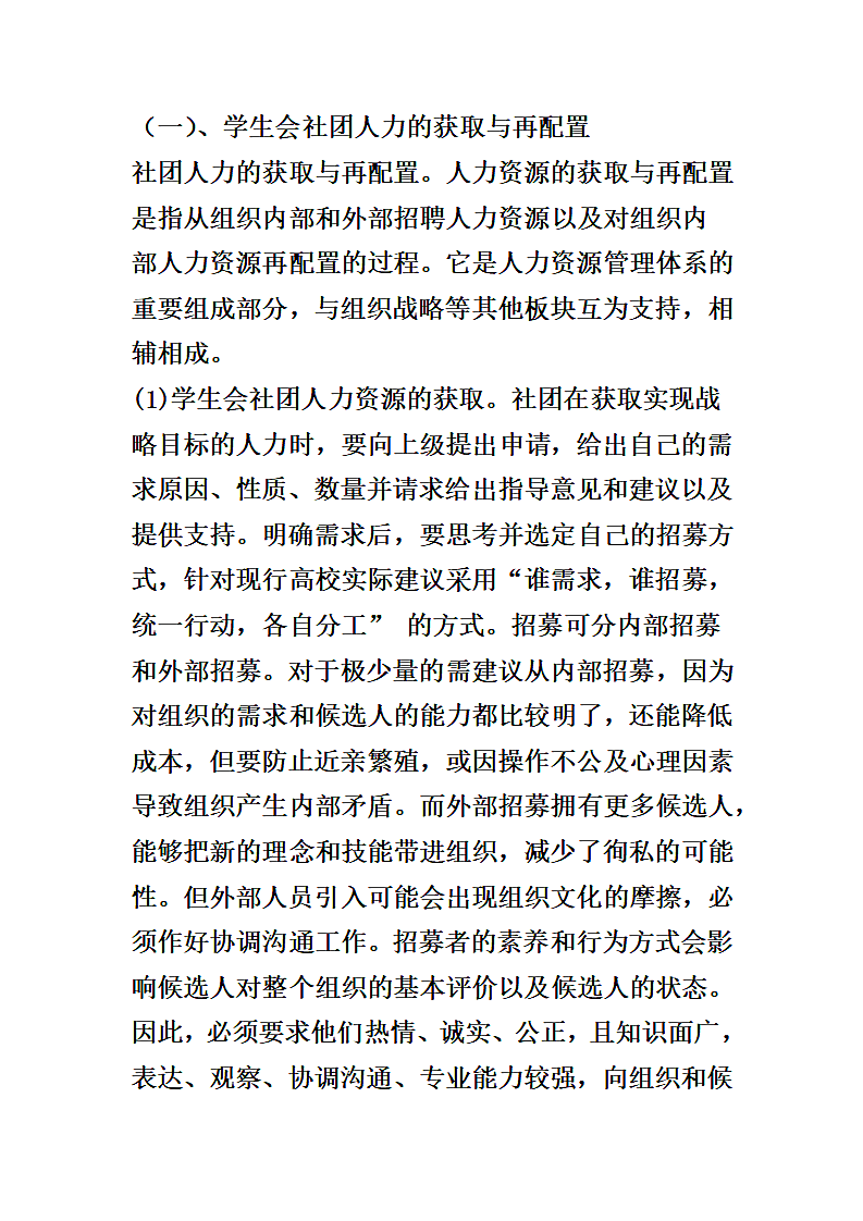 浅析高校学生会社团第10页