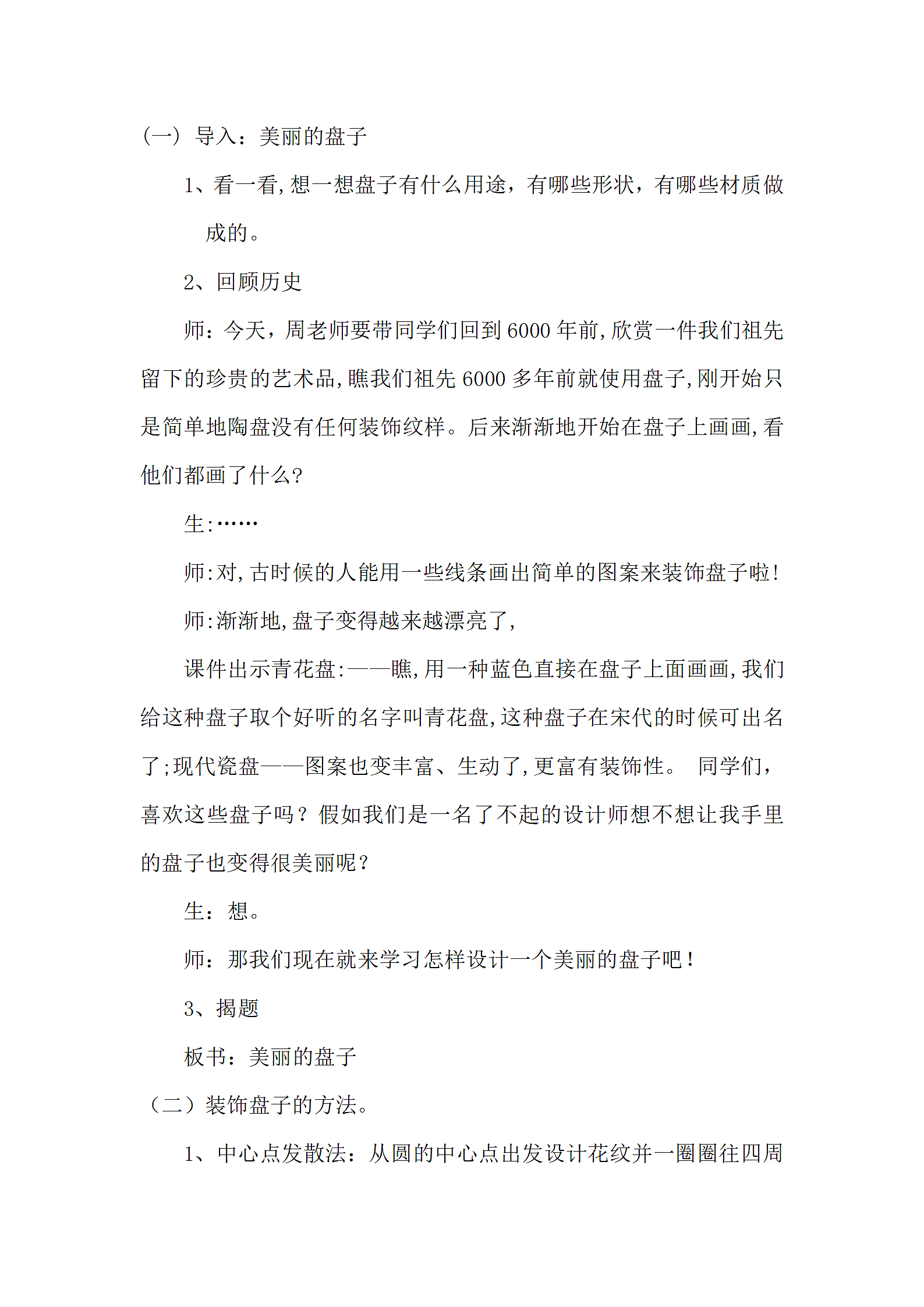 美丽的盘子第2页