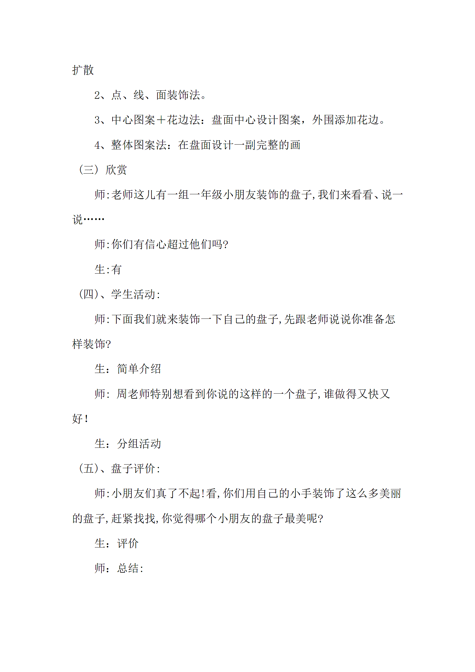 美丽的盘子第3页