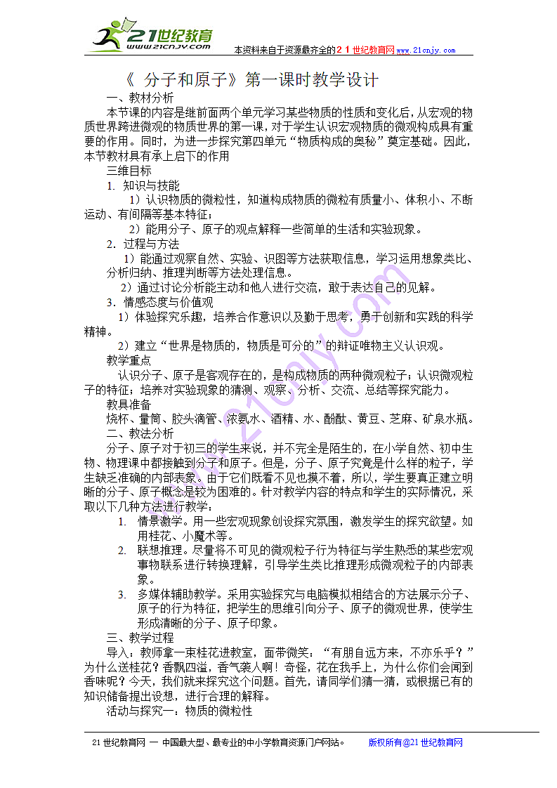 分子和原子第1页