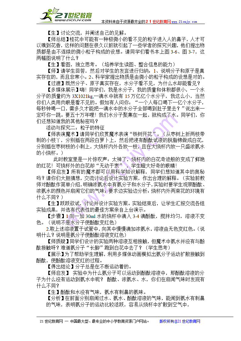 分子和原子第2页